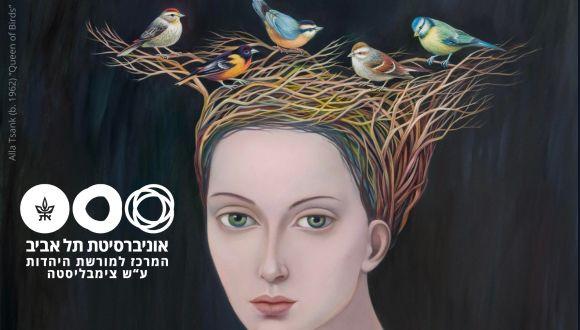 "חוכמת הלב הסוּפִית": רב שיח לכבוד צאת ספרה של פרופ’ שרה סבירי