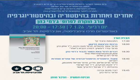 אחרים ואחרות בהיסטוריה ובהיסטוריוגרפיה | ערב הוקרה לפרופ' ג'רמי כהן אחרים ואחרות בהיסטוריה ובהיסטוריוגרפיה | ערב הוקרה לפרופ' ג'רמי כהן