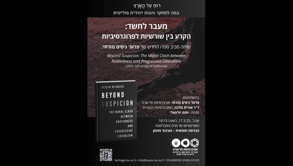 רוח על הארץ 4 | "מעבר לחשד" מאת פרופ' ניסים מזרחי